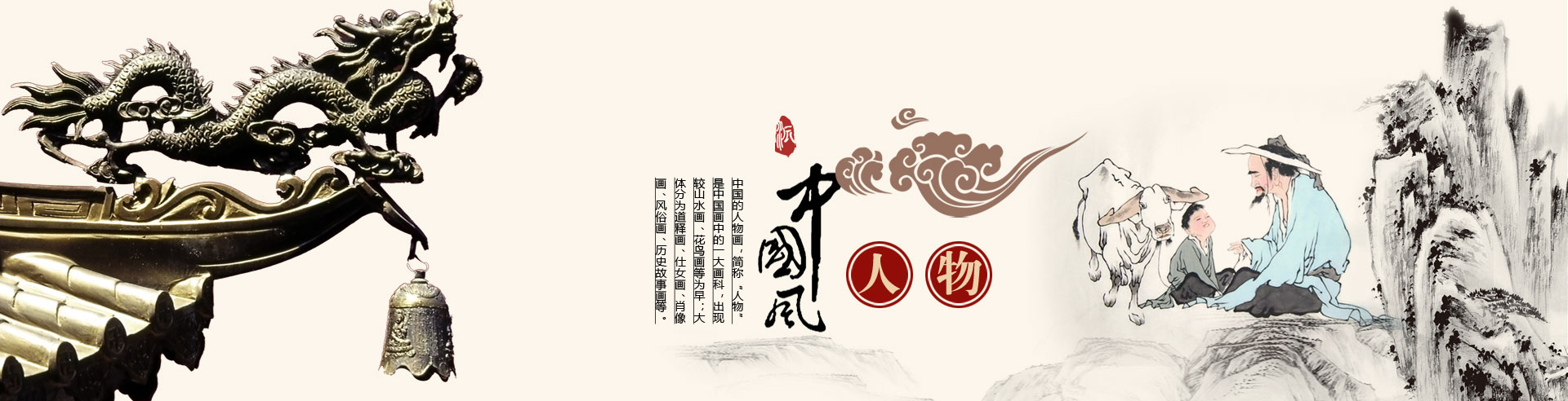 中国人物画
